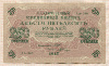 250 рублей 1917г