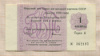 1 копейка. Чек "Торгмортранса" 1970г
