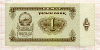 1 тугрик. Монголия 1966г