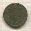 2 копейки 1813г