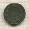 2 копейки 1817г
