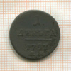 1 деньга 1797г