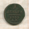 1 деньга 1797г
