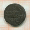 1/2 копейки 1842г