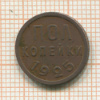 Пол копейки 1925г