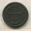2 копейки 1812г
