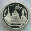 3 рубля. "Церковь Ильи Пророка. Ярославль" ПРУФ 1996г