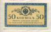 50 копеек
