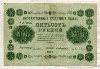 500 рублей 1918г