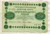 250 рублей 1918г