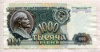 1000 рублей 1992г