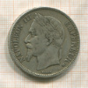 5 франков. Франция 1868г