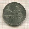 100000 лей. Румыния 1946г