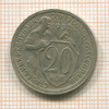20 копеек 1932г