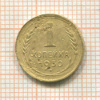 1 копейка 1930г