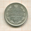 15 копеек 1915г