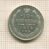 10 копеек 1914г