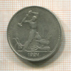 Полтинник 1924г