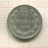 10 копеек 1923г