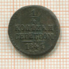 1/4 копейки 1841г