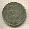 20 франков. Франция 1933г