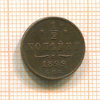 1/2 копейки 1899г