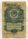 1 рубль 1947г