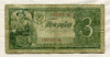 3 рубля 1938г