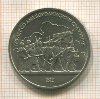 1 рубль. Бородино 1987г