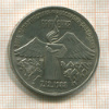 3 рубля. Армения 1989г