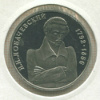 1 рубль. Лобачевский. ПРУФ 1992г