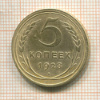 5 копеек 1928г