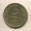 3 копейки 1932г