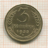 3 копейки 1935 сг