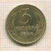 3 копейки 1936г