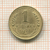 1 копейка 1927г