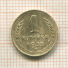 1 копейка 1933г