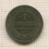 1 копейка 1897г