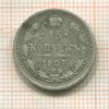 15 копеек 1907г