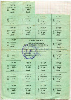 Карта купонов. Украина 1991г
