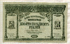 250 рублей. Закавказский комиссариат 1918г