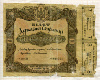 1000 гривен. Облигация. Украина 1918г