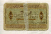 50 рублей. Азербайджанская Республика 1919г