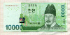 10000 вон. Южная Корея
