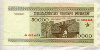 50000 рублей. Беларусь 1995г