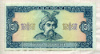 5 гривен. Украина 1992г