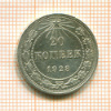 20 копеек 1923г