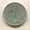 Полтинник 1924г