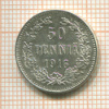 50 пенни 1916г