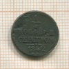 1/4 копейки 1842г
